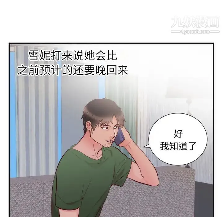 初恋的女儿 第17话 第37页