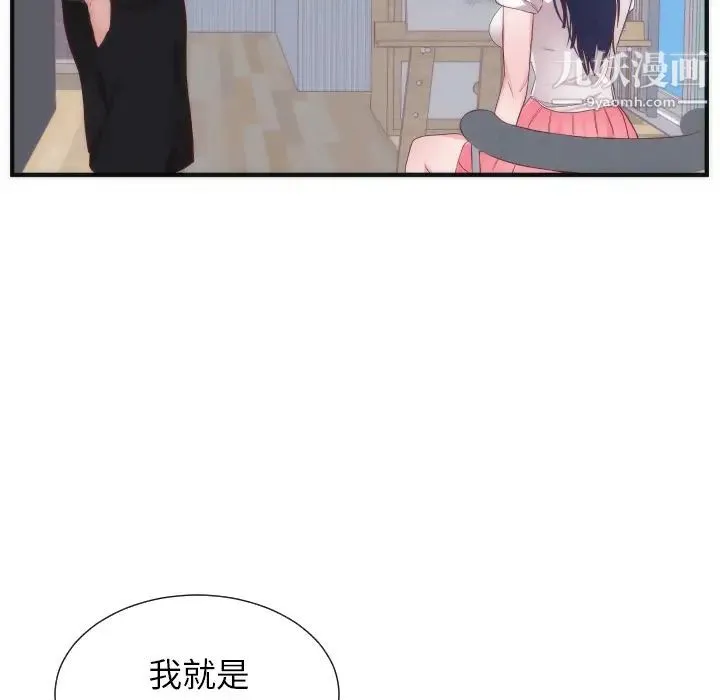 初恋的女儿 第17话 第75页