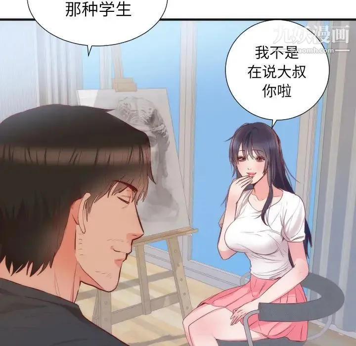 初恋的女儿 第17话 第76页