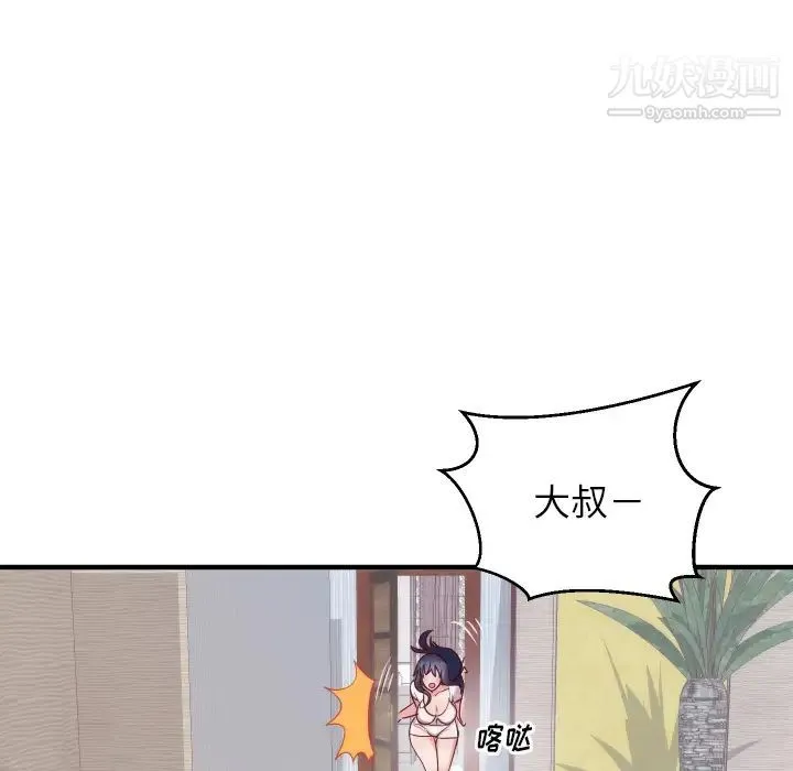 初恋的女儿 第17话 第21页