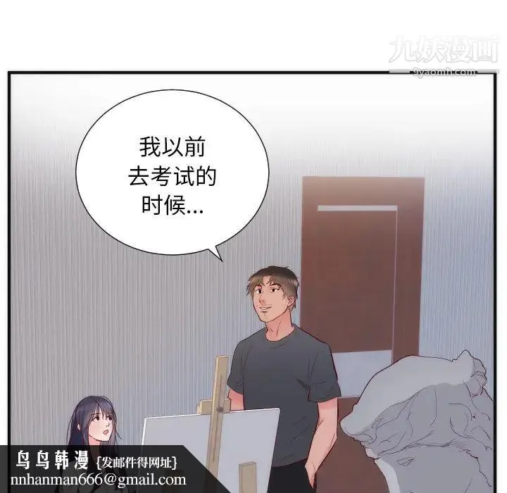 初恋的女儿 第17话 第57页