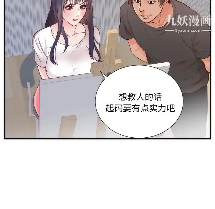 初恋的女儿 第17话 第49页