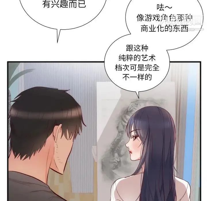 初恋的女儿 第17话 第44页
