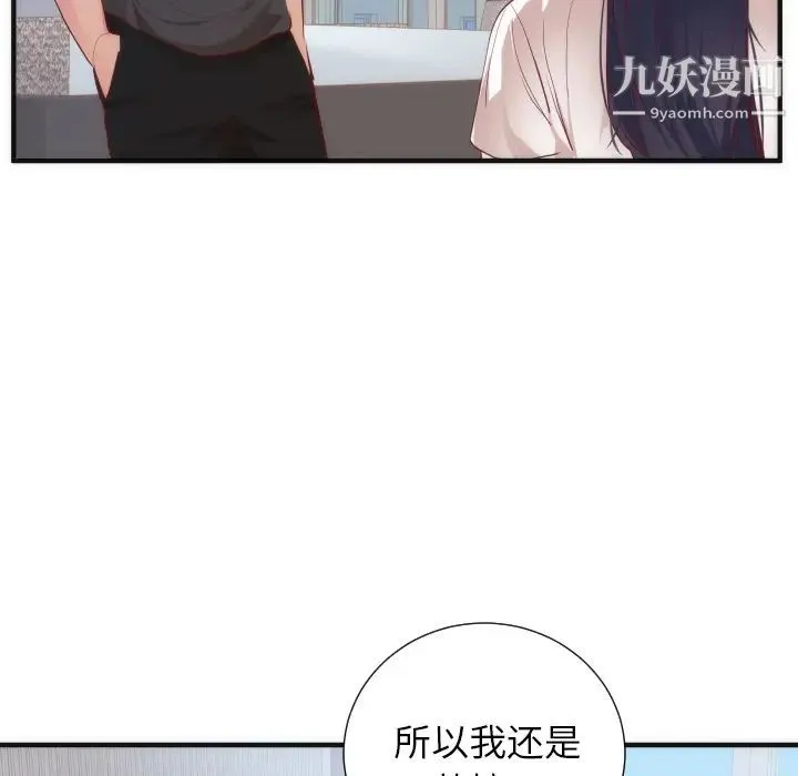 初恋的女儿 第17话 第66页