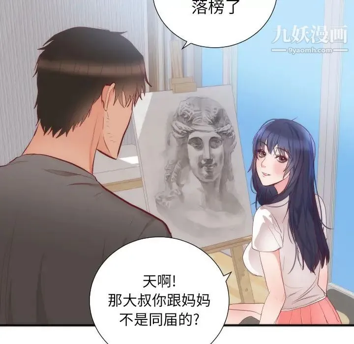 初恋的女儿 第17话 第67页