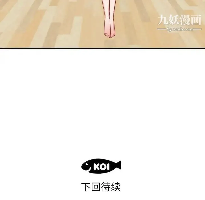 初恋的女儿 第17话 第110页