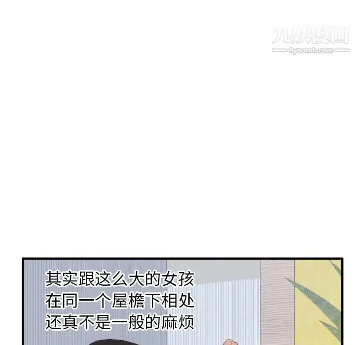 初恋的女儿 第17话 第19页