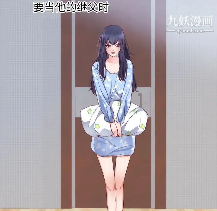 初恋的女儿 第17话 第109页