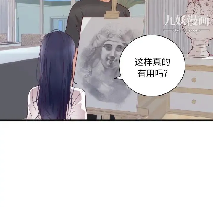 初恋的女儿 第17话 第98页