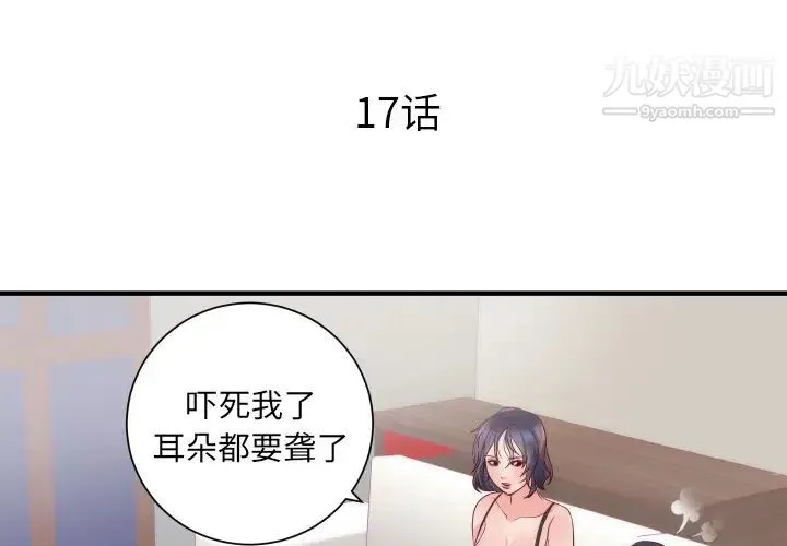 初恋的女儿 第17话 第4页