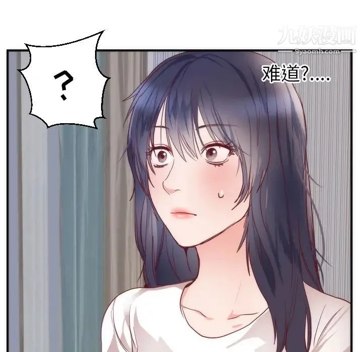 初恋的女儿 第17话 第87页