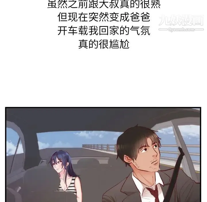 初恋的女儿 第17话 第10页