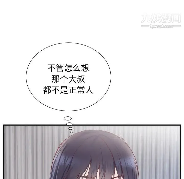 初恋的女儿 第17话 第83页