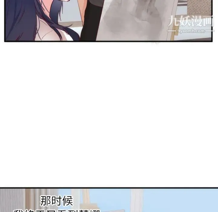 初恋的女儿 第17话 第100页