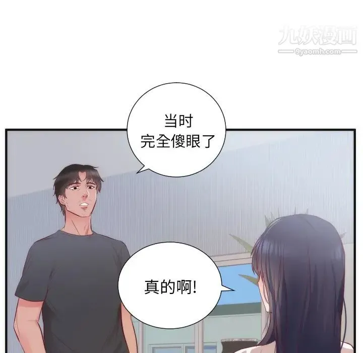 初恋的女儿 第17话 第65页