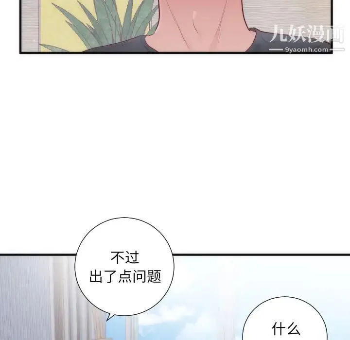 初恋的女儿 第17话 第61页