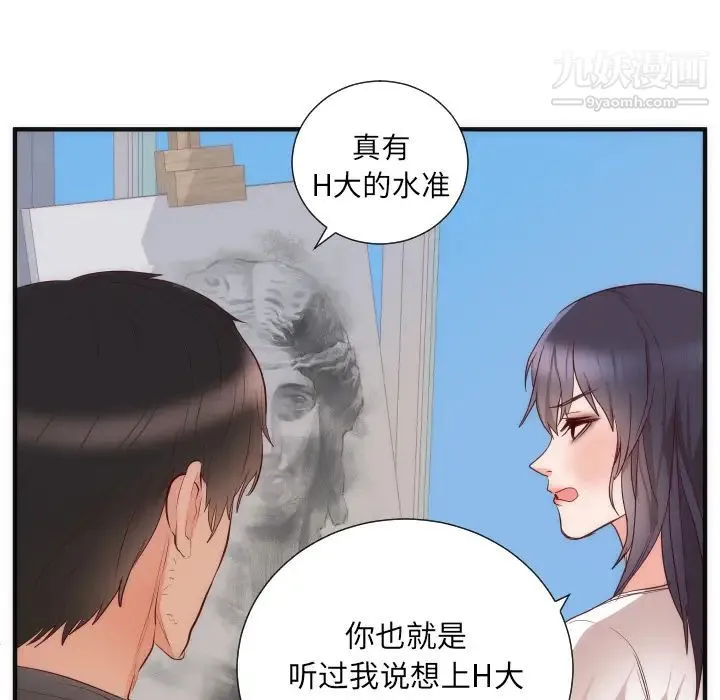 初恋的女儿 第17话 第47页