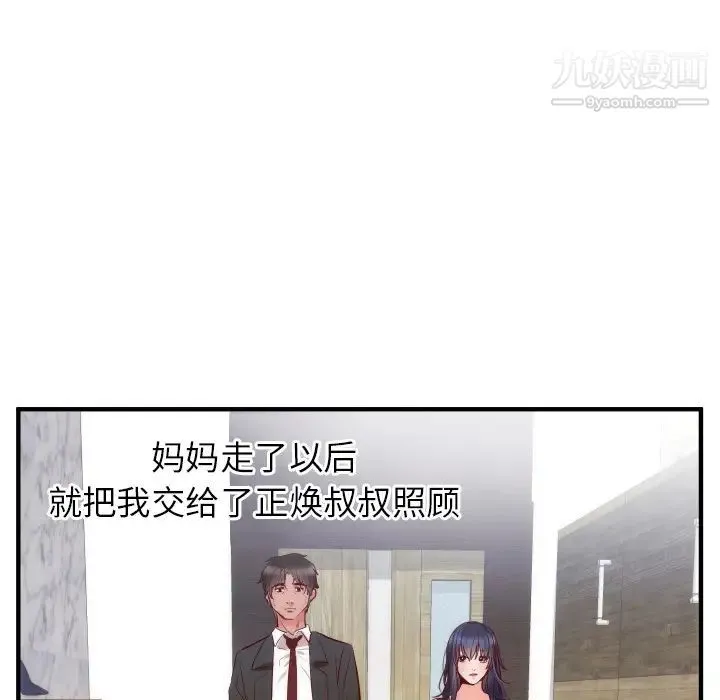 初恋的女儿 第17话 第12页