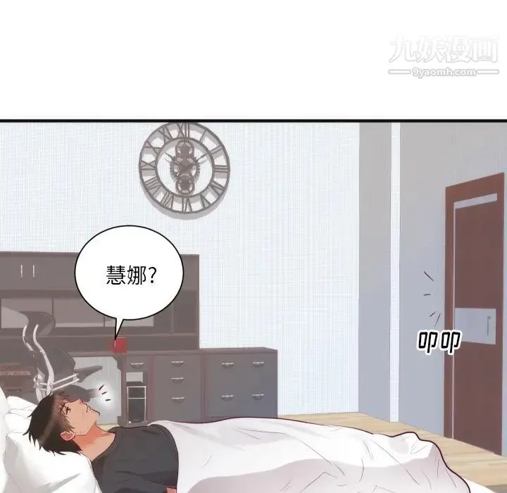 初恋的女儿 第17话 第107页