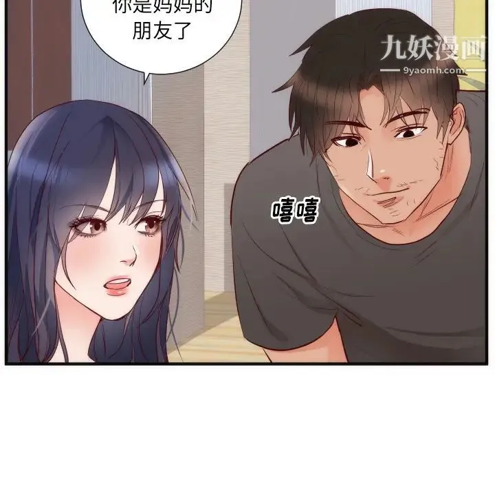 初恋的女儿 第17话 第52页