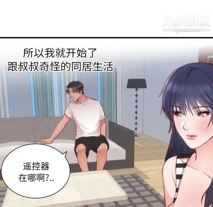 初恋的女儿 第17话 第16页