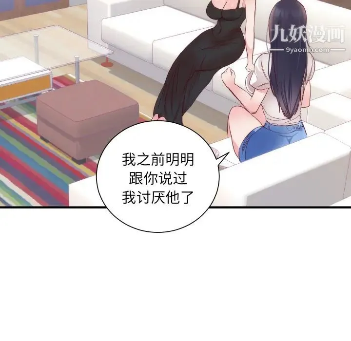初恋的女儿 第17话 第5页