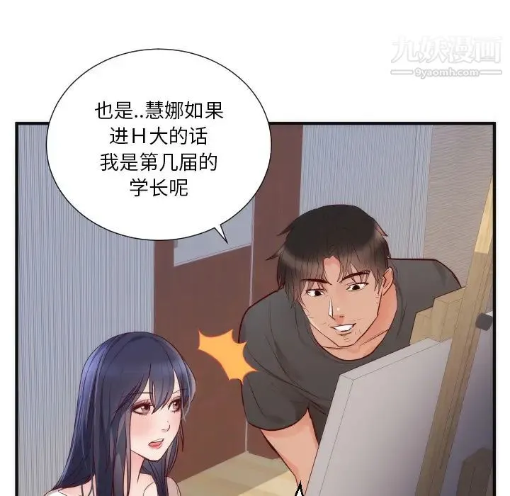 初恋的女儿 第17话 第50页