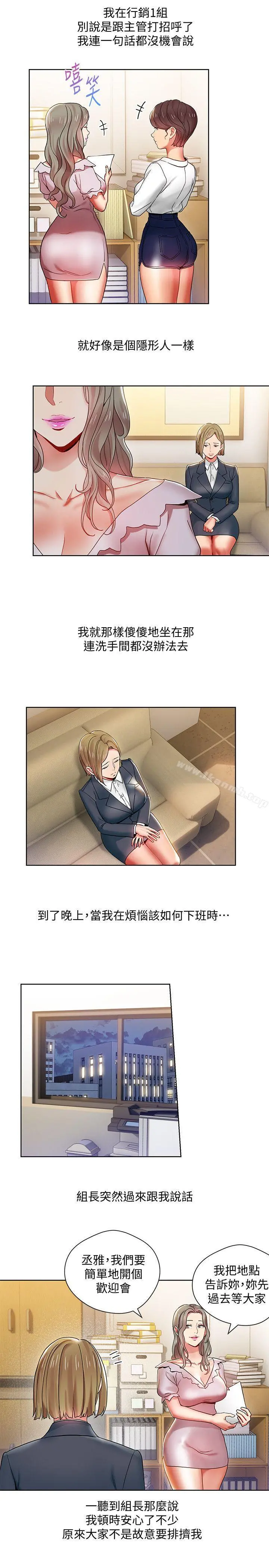 玩转女上司 第7话-受辱的丞雅 第5页