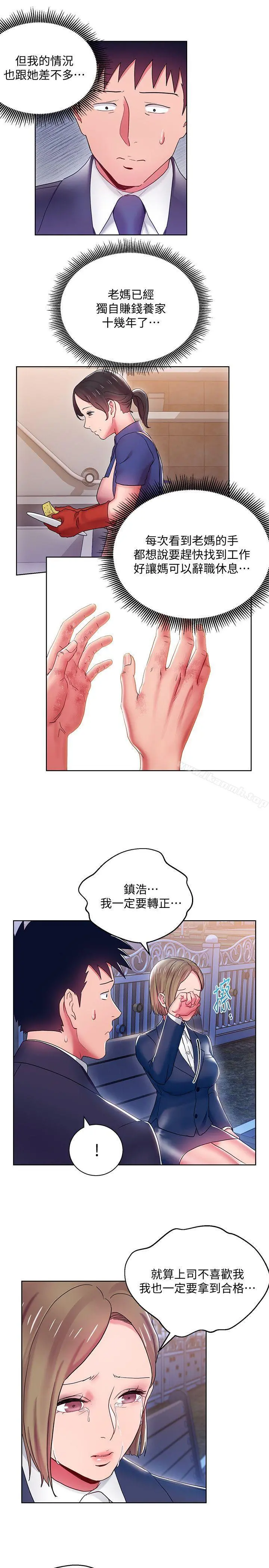 玩转女上司 第7话-受辱的丞雅 第13页