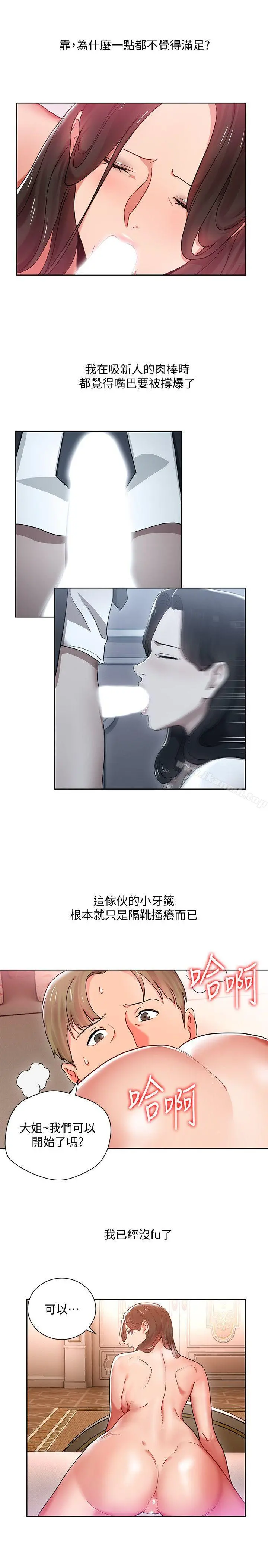 玩转女上司 第7话-受辱的丞雅 第25页