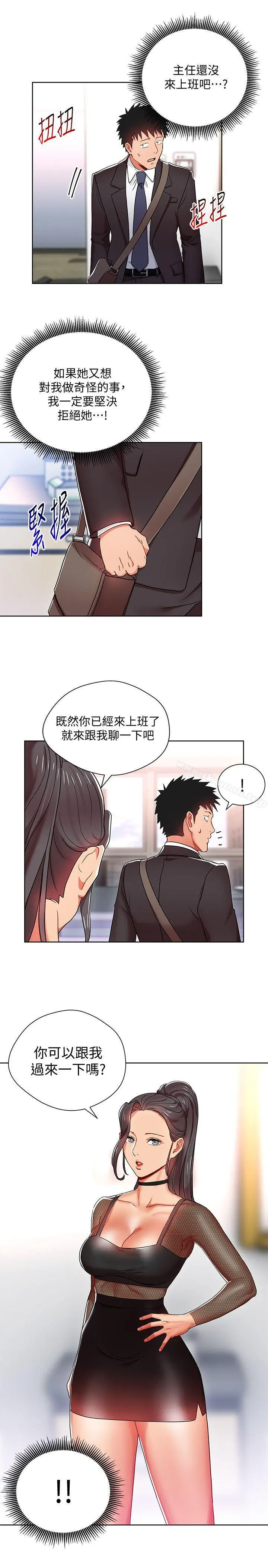 玩转女上司 第7话-受辱的丞雅 第29页
