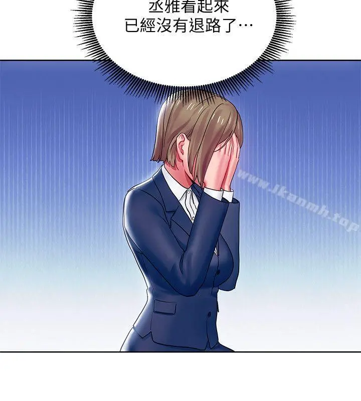 玩转女上司 第7话-受辱的丞雅 第12页