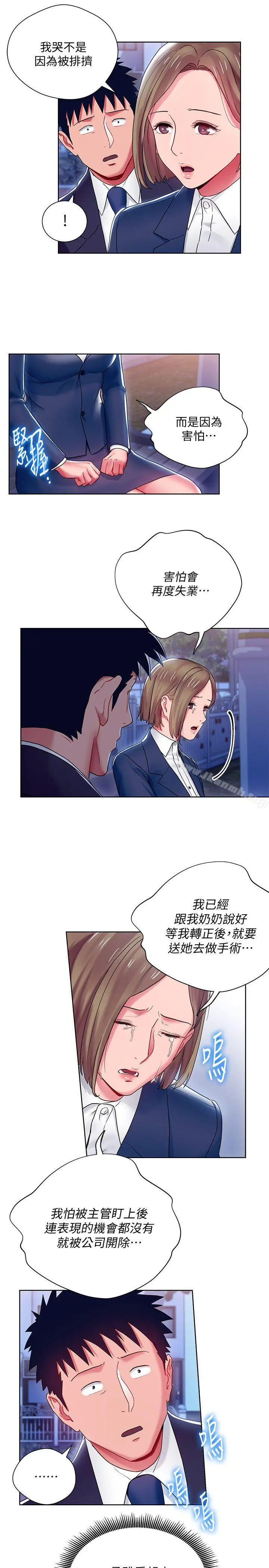 玩转女上司 第7话-受辱的丞雅 第11页
