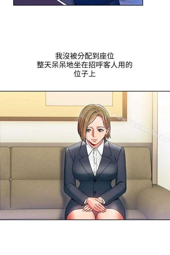 玩转女上司 第7话-受辱的丞雅 第4页