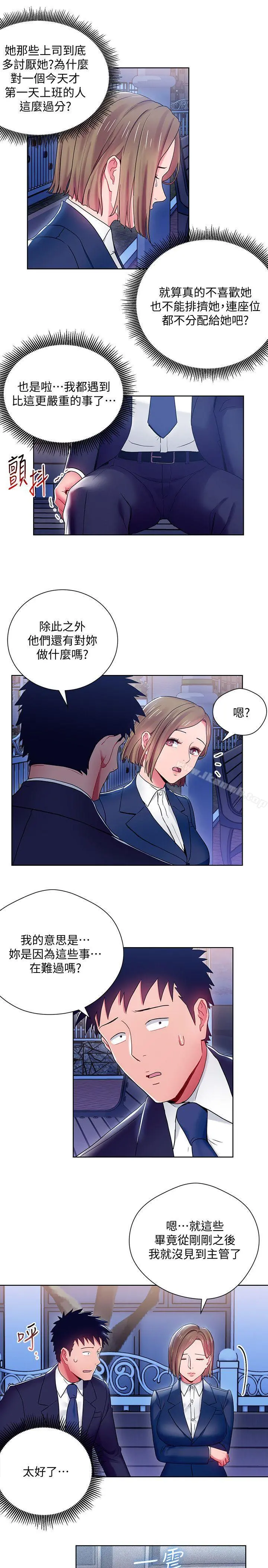 玩转女上司 第7话-受辱的丞雅 第9页