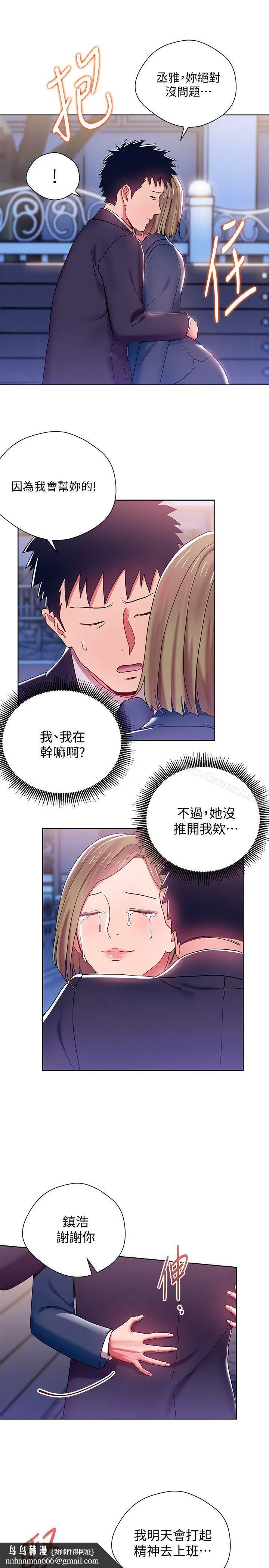 玩转女上司 第7话-受辱的丞雅 第17页