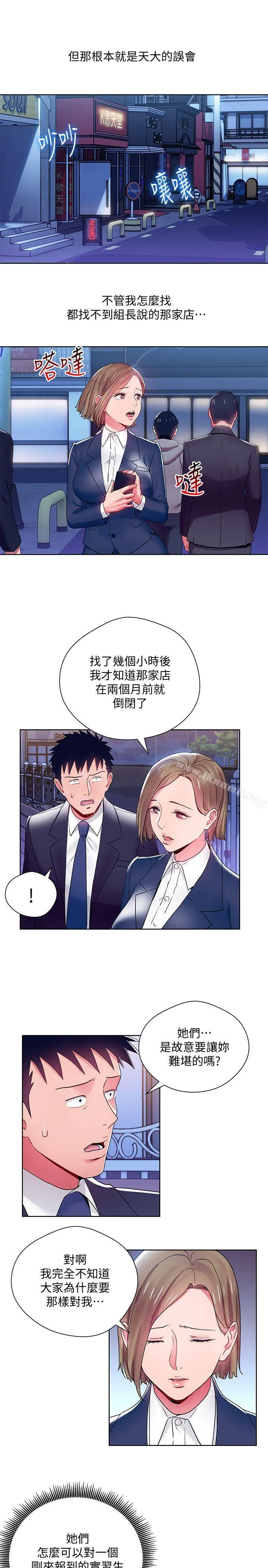 玩转女上司 第7话-受辱的丞雅 第7页