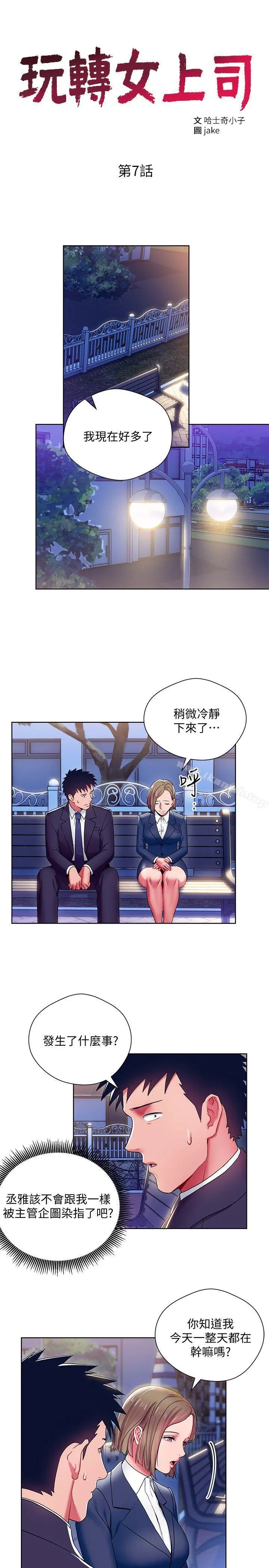 玩转女上司 第7话-受辱的丞雅 第3页