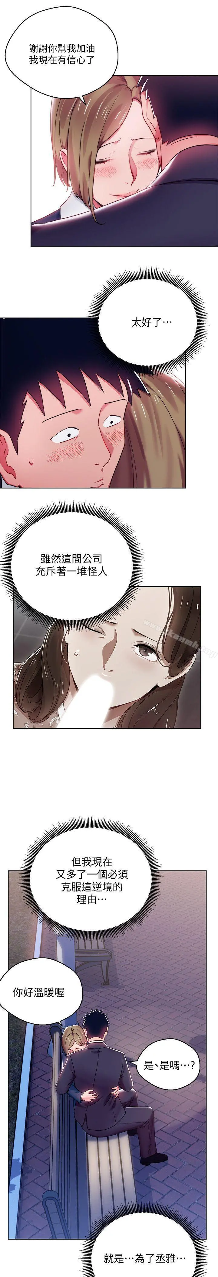 玩转女上司 第7话-受辱的丞雅 第19页