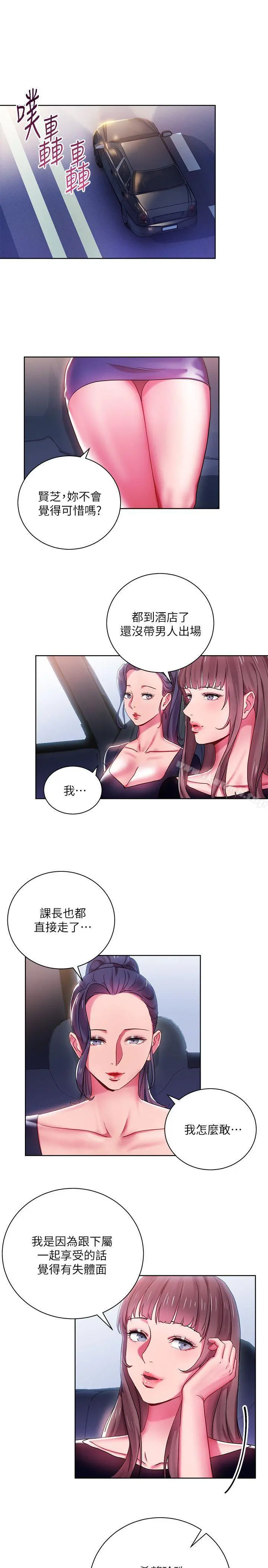 玩转女上司 第7话-受辱的丞雅 第21页