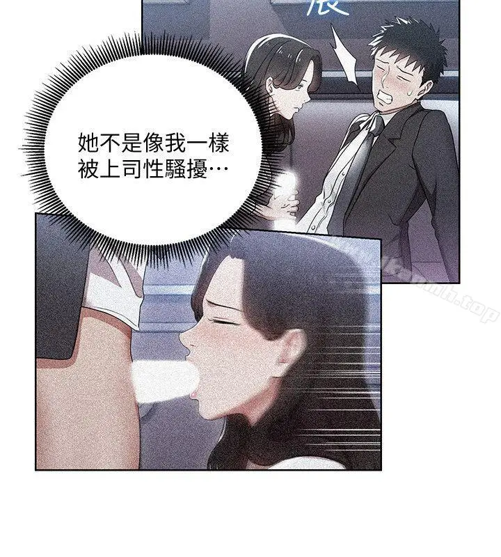 玩转女上司 第7话-受辱的丞雅 第10页