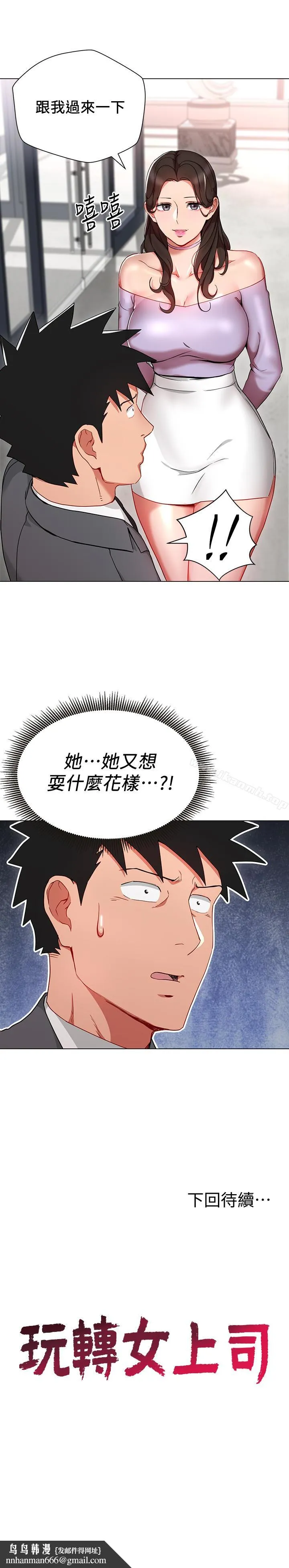 玩转女上司 第23话-原来丞雅的敏感带在这&hellip; 第30页
