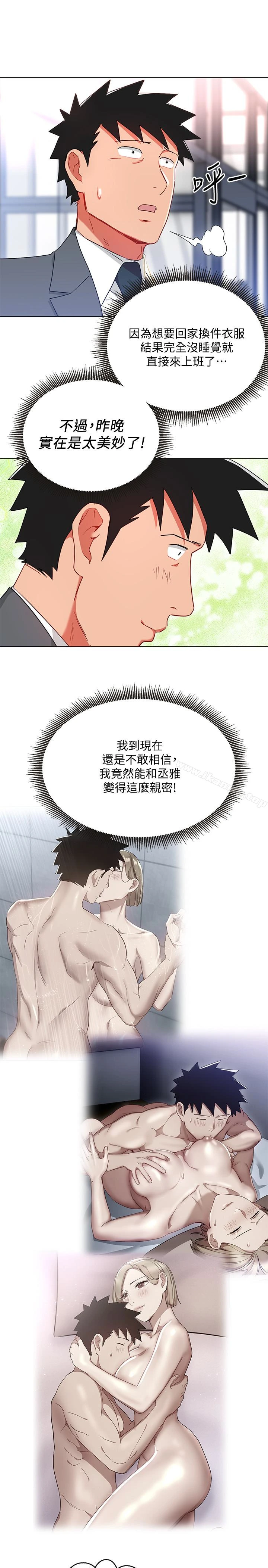 玩转女上司 第23话-原来丞雅的敏感带在这&hellip; 第26页