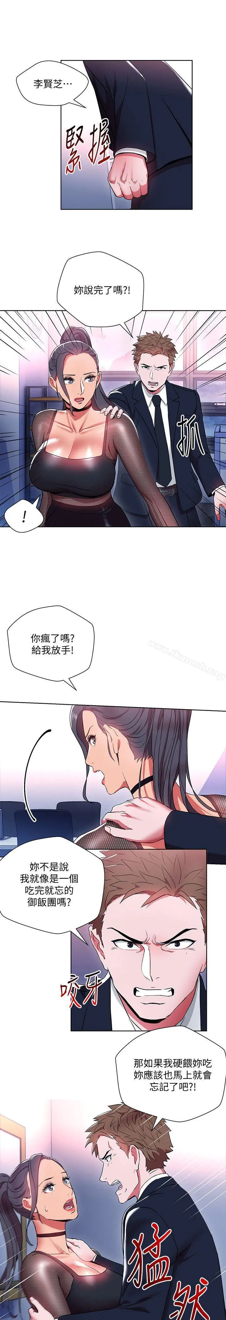 玩转女上司 第11话-陷入危机的李贤芝代理 第23页