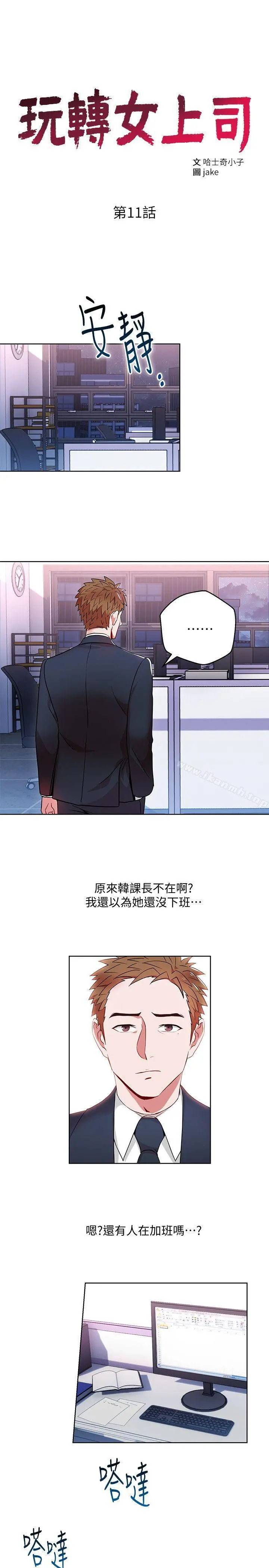 玩转女上司 第11话-陷入危机的李贤芝代理 第3页