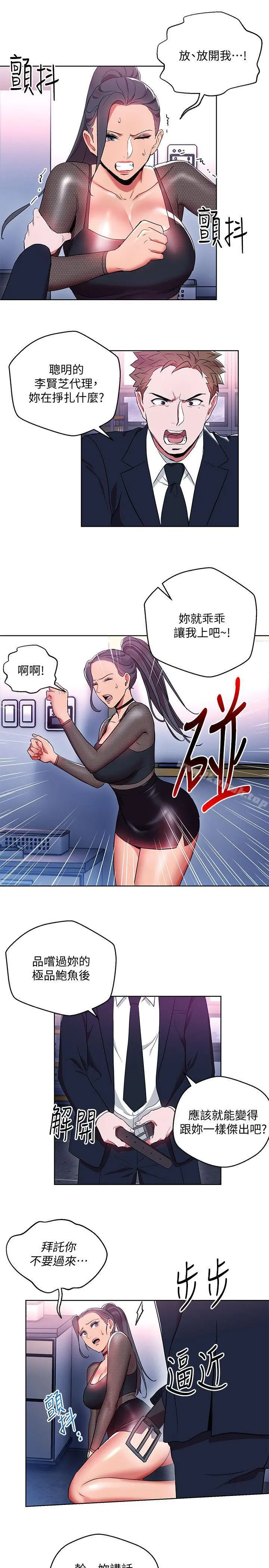 玩转女上司 第11话-陷入危机的李贤芝代理 第25页
