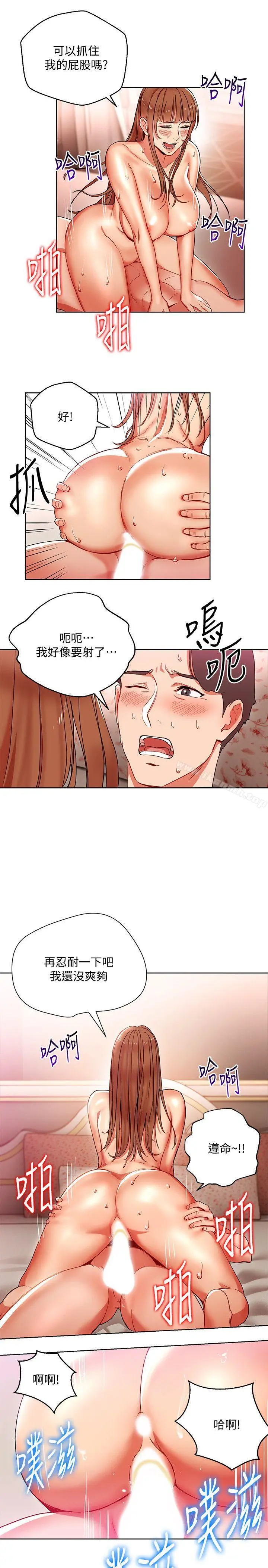 玩转女上司 第11话-陷入危机的李贤芝代理 第11页