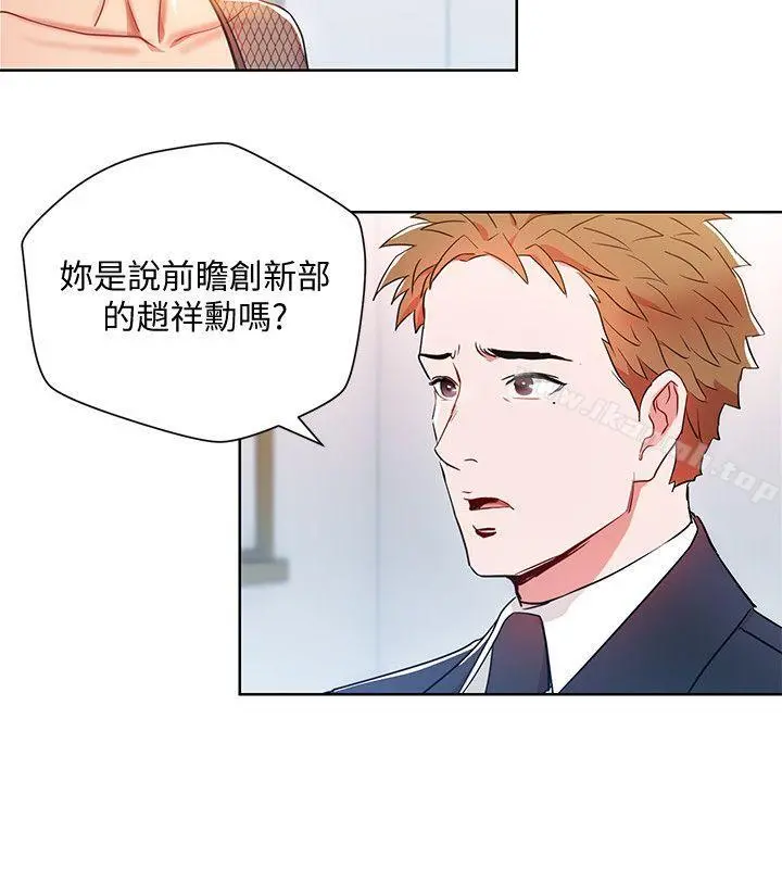 玩转女上司 第11话-陷入危机的李贤芝代理 第6页