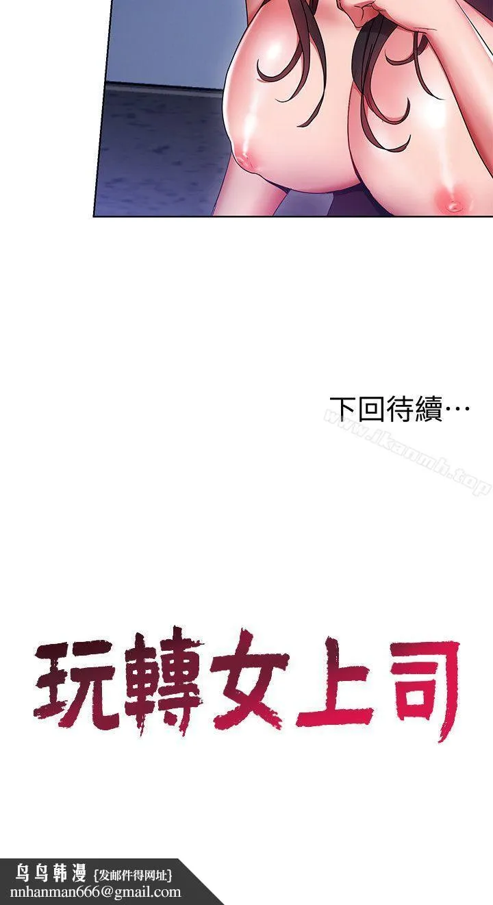 玩转女上司 第11话-陷入危机的李贤芝代理 第30页