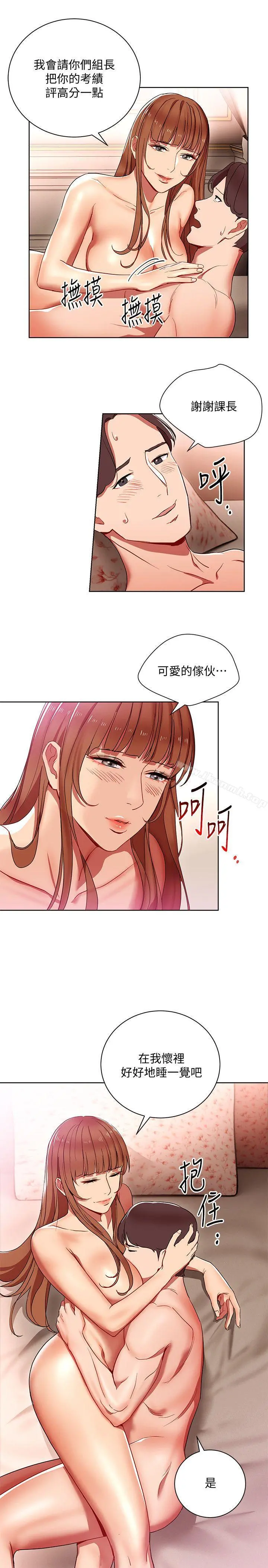 玩转女上司 第11话-陷入危机的李贤芝代理 第15页